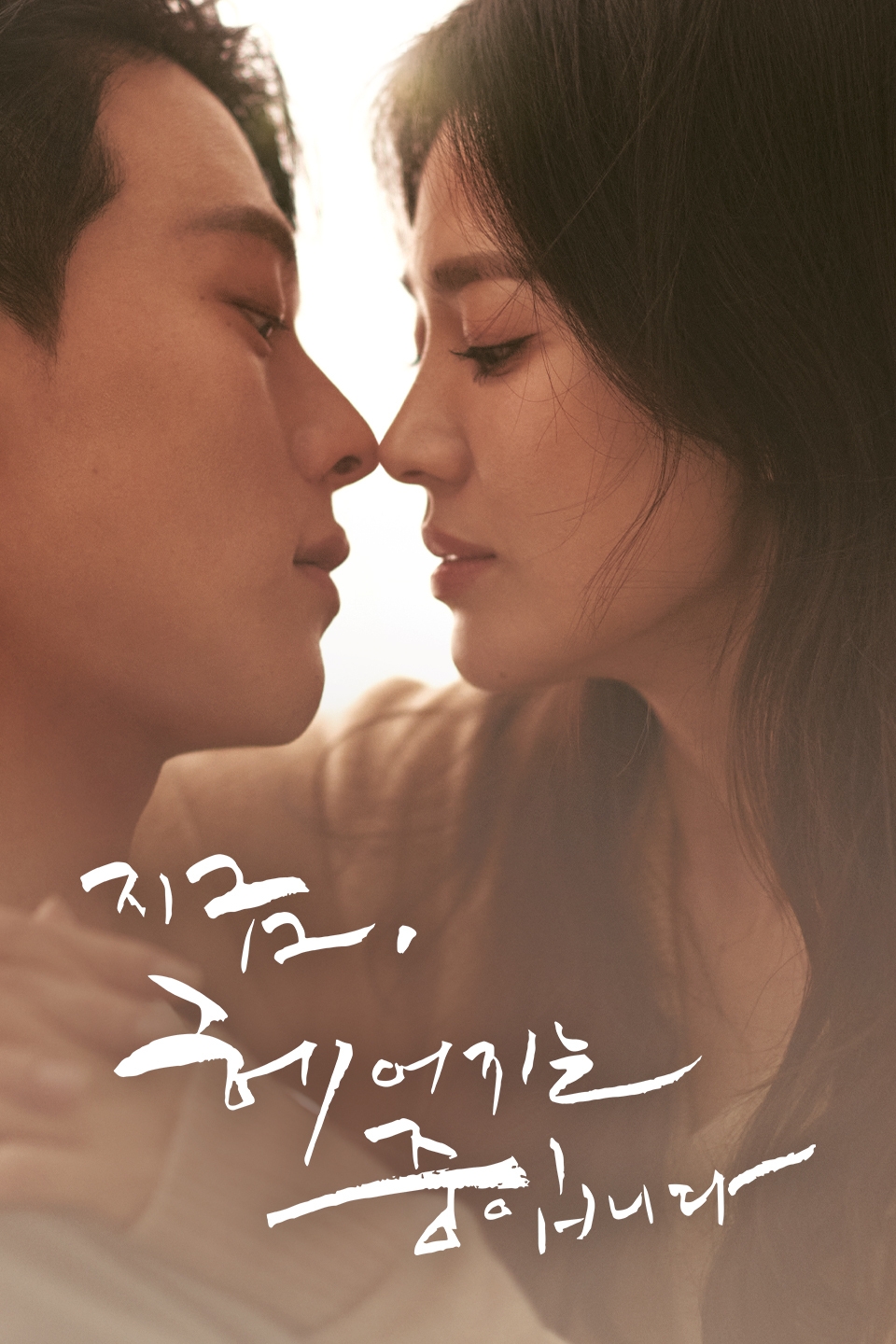 쿠팡플레이, 멜로드라마 ‘지헤중’ VOD 서비스를 제공