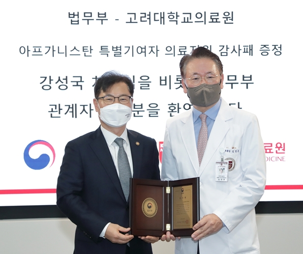 강성국 법무부차관과 김영훈 고려대의료원 원장이 기념촬영을 하고 있다.(사진제공=법무부)