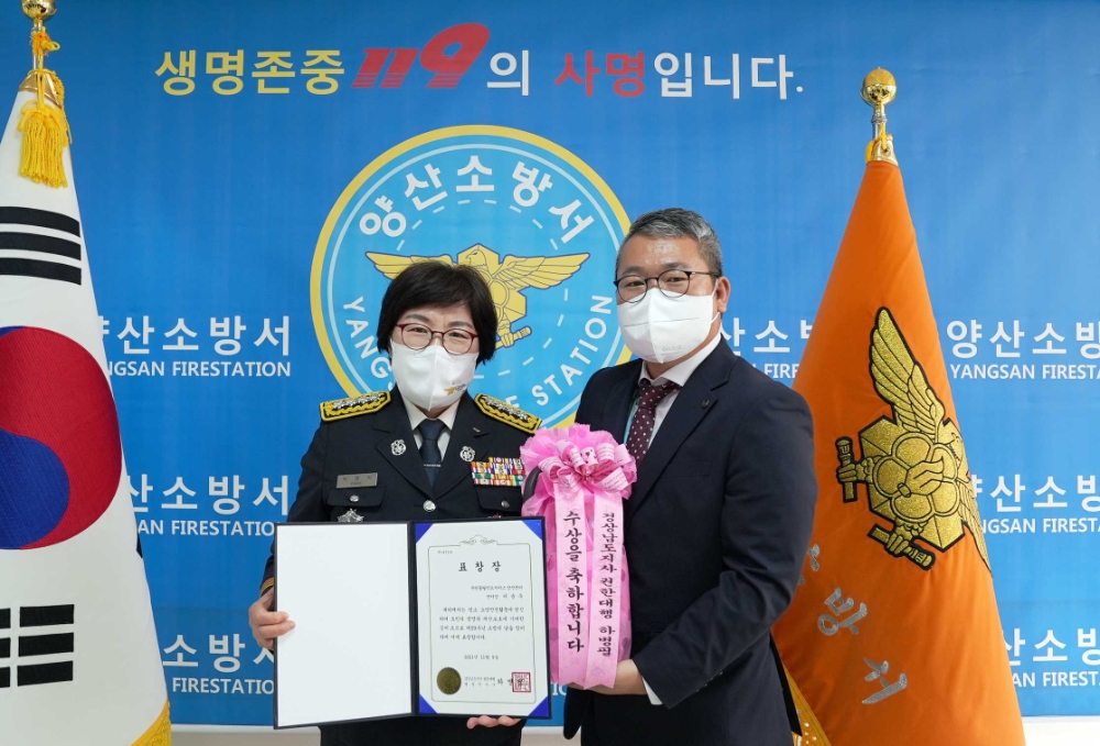 쿠팡 양산물류센터, 제59주년 소방의날 기념식에서 경남도지사 표창