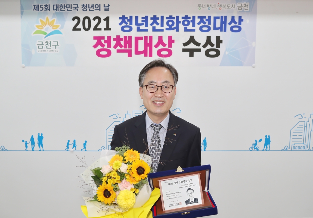 금천구, 3년 연속 청년친화헌정대상 수상