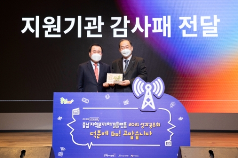 중부발전, 2021 충남지역문제해결플랫폼 성과공유회 참여