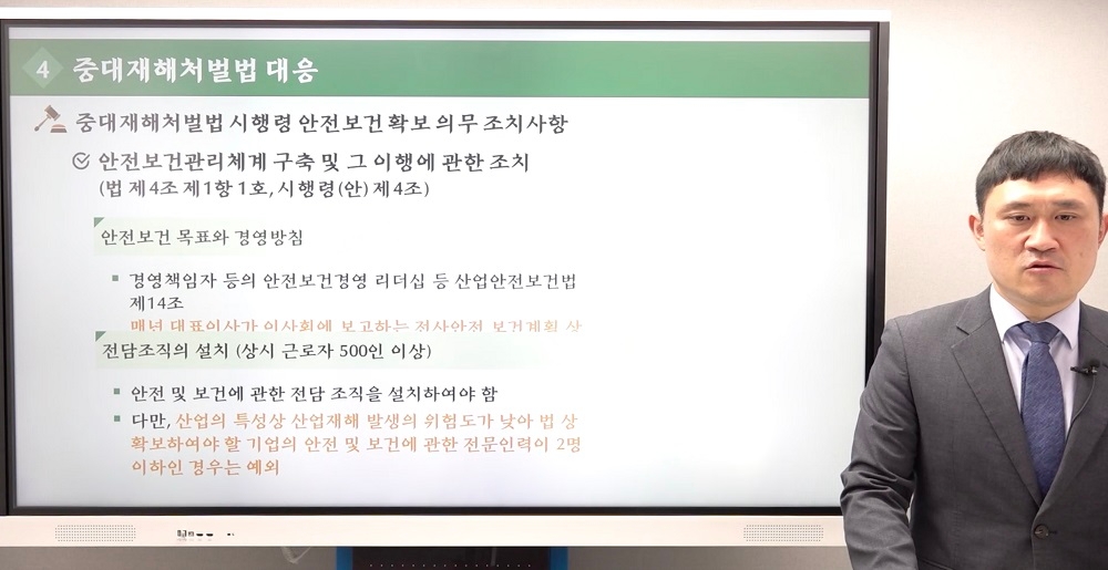 스미다서점, ‘중대재해처벌법의 이해’ 강의 개발 및 서비스