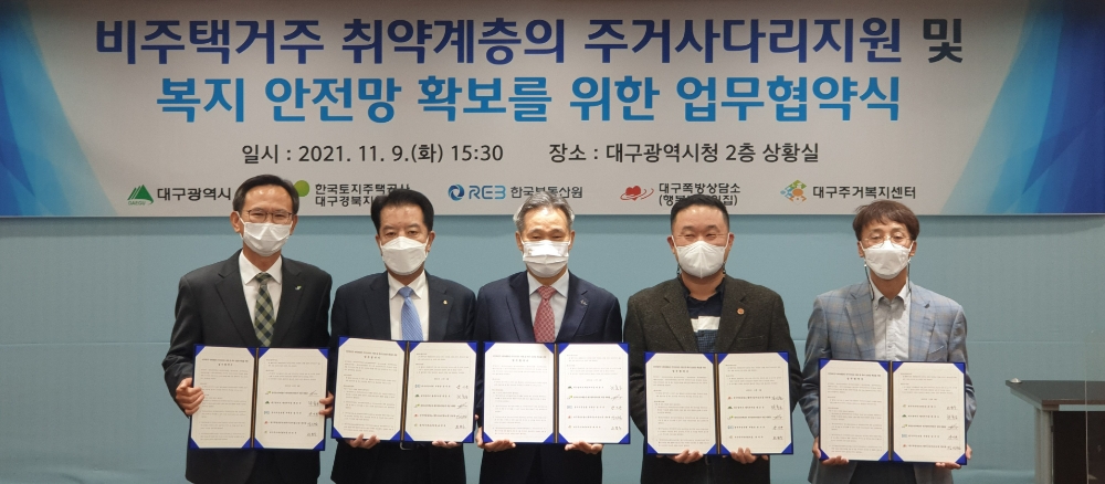 한국부동산원(왼쪽 두 번째 양기돈 부원장)이『비주택거주 취약계층의 주거사다리지원 및 복지 안전망 확보를 위한 업무협약』체결 후 사진촬영을 하고 있다.(사진=한국부동산원)