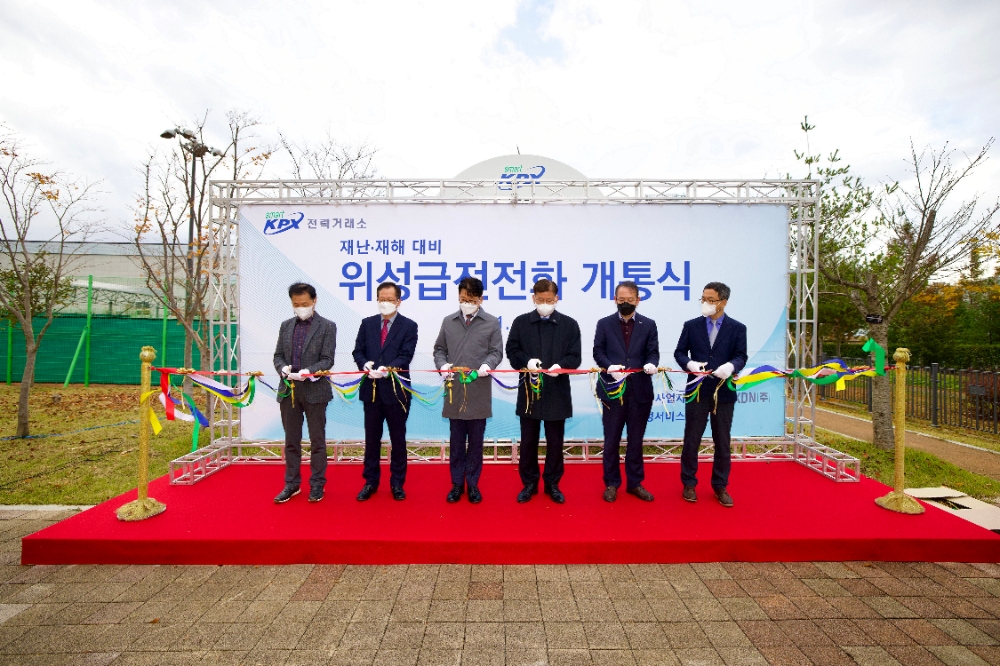 전력거래소 위성급전전화 개통식.(사진=전력거래소)