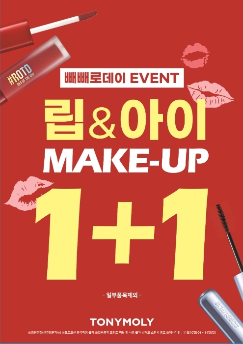 (사진=토니모리)