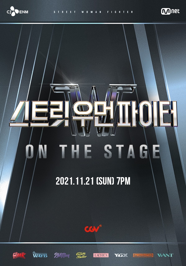 CGV, ‘스트릿 우먼 파이터 ON THE STAGE’ 콘서트 생중계
