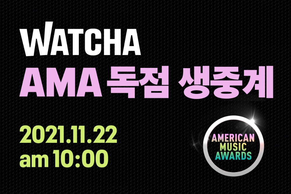 왓챠, AMA 독점 생중계...BTS 최고상 수상 여부 주목