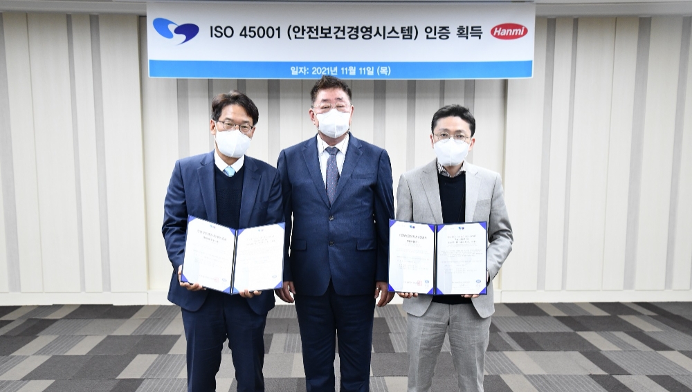 한미약품, ISO 45001 인증 획득