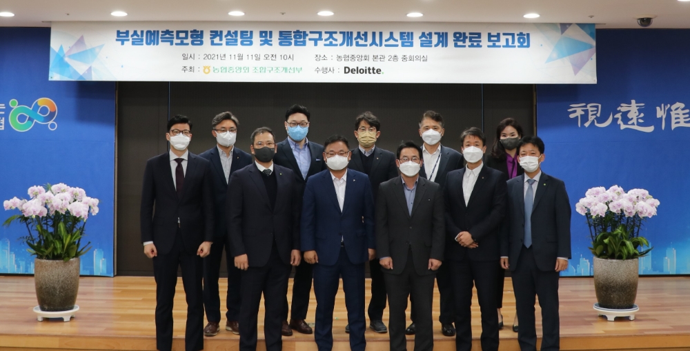 농협중앙회, 부실예측모형 컨설팅 및 통합구조개선시스템 설계 완료