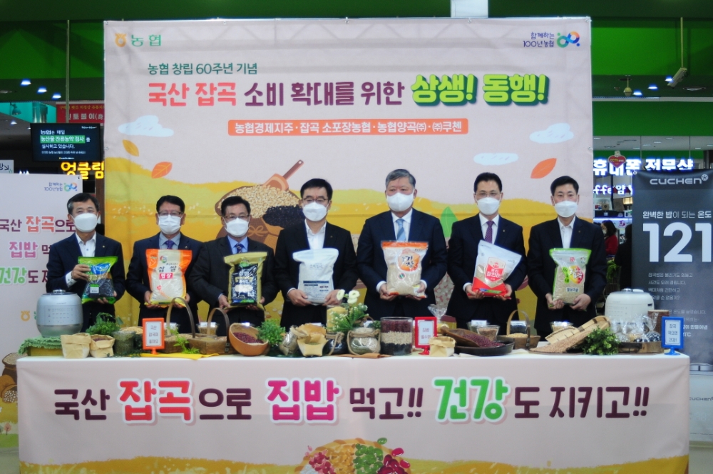 농협, 창립 60주년기념 잡곡 소비촉진 행사 개최