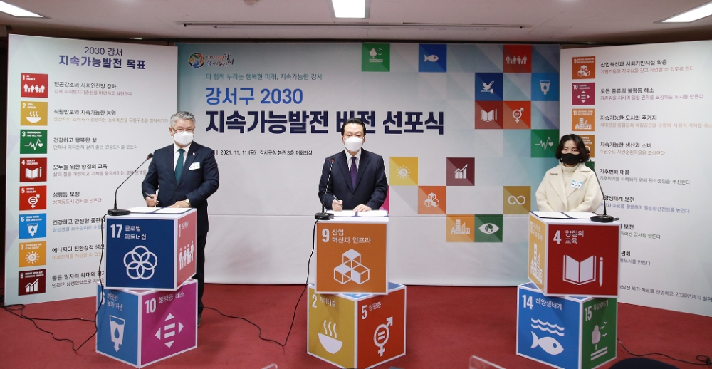 강서구, 지속가능발전 비전 선포식 개최