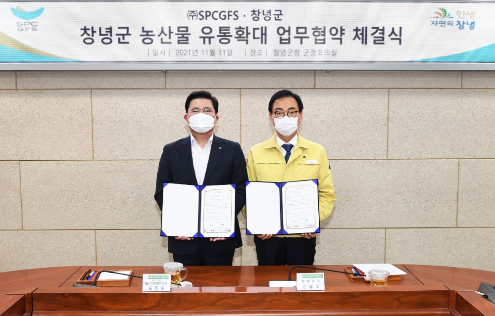 SPC GFS, ‘창녕군’과 농산물 유통 확대 MOU 체결