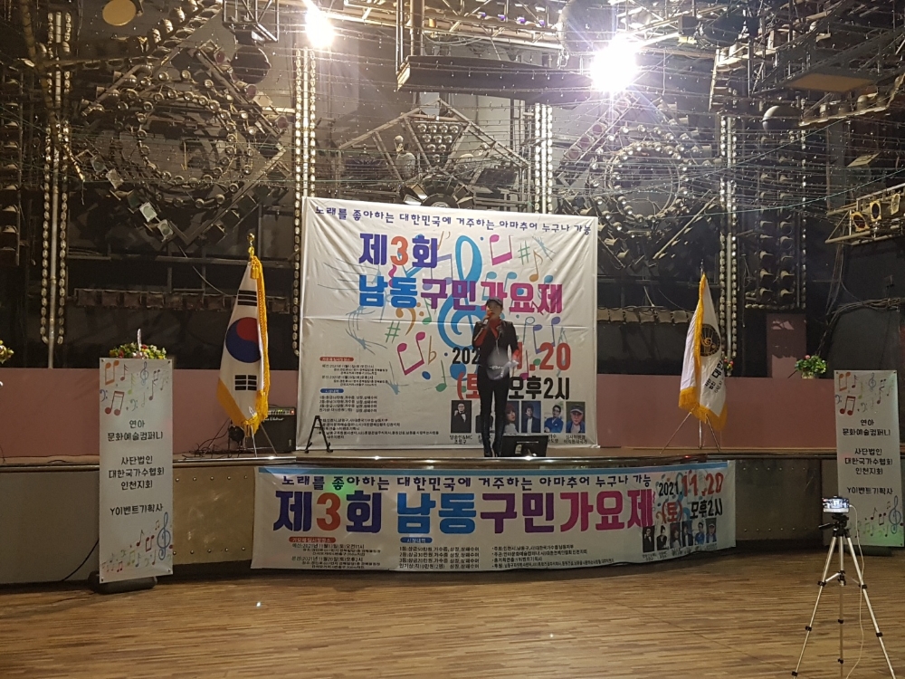가수 한희진의 사회로 진행되고 있는 남동구민가요제