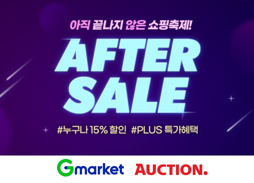 G마켓∙옥션, ‘애프터 세일’ 프로모션