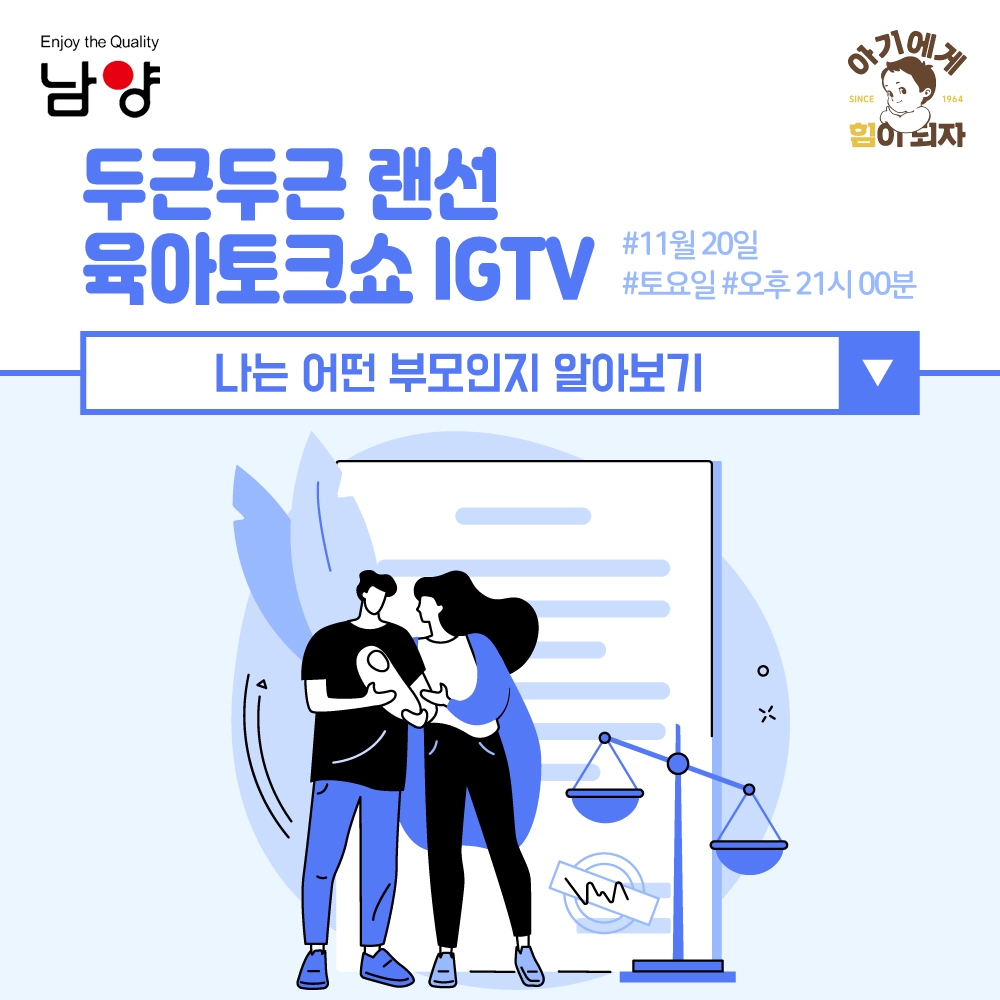 남양유업 랜선 임신육아교실 ‘나는 어떤 부모인지 알아보기’ 진행