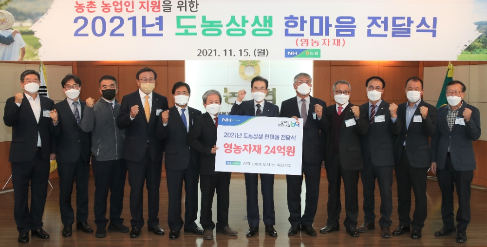 농협, 도농상생 한마음 전달식 개최