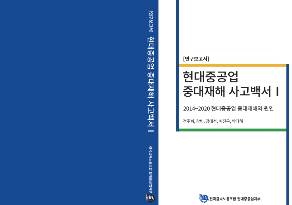 (제공=금속노조 현대중공업지부)