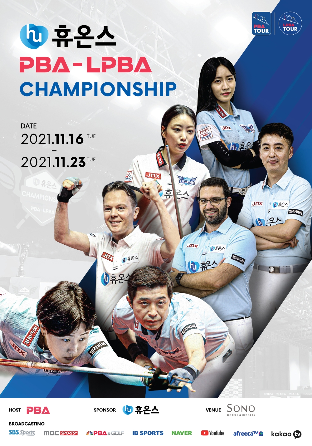 휴온스, PBA-LPBA 챔피언십 타이틀 스폰서 개최