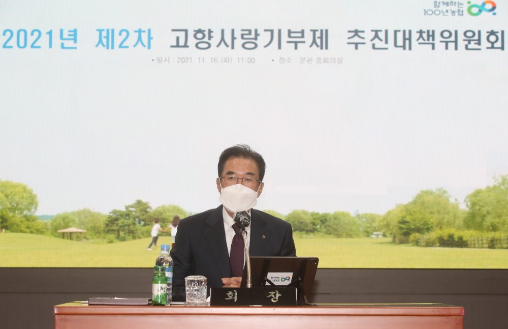 농협중앙회, 고향사랑기부제 성공적 정착 방안 논의