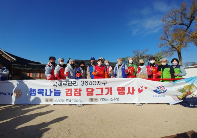 11월 13일 경복궁 소주방 공터에서 열린 "경복궁 행복나눔 김장 담그기 봉사".국제 로타리3640지구 동촌 조희술 총재와 부인, 서평통 최필남 회장과 구본철 총무, 아이넷미디어그룹 박준희회장과 임직원 일동(사진제공=아이넷방송)