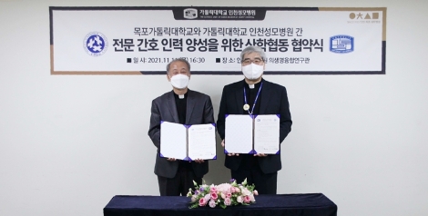 인천성모병원, 목포가톨릭대와 산학협동 업무협약 체결