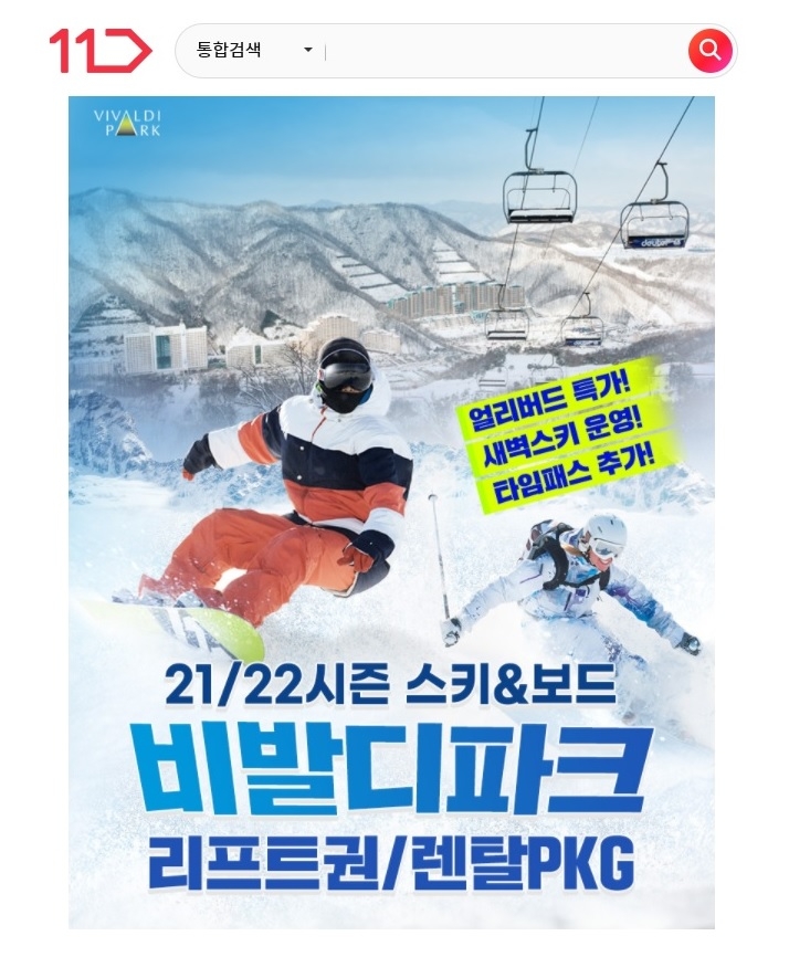 11번가, "패션/레저 거래 2배 늘었다"