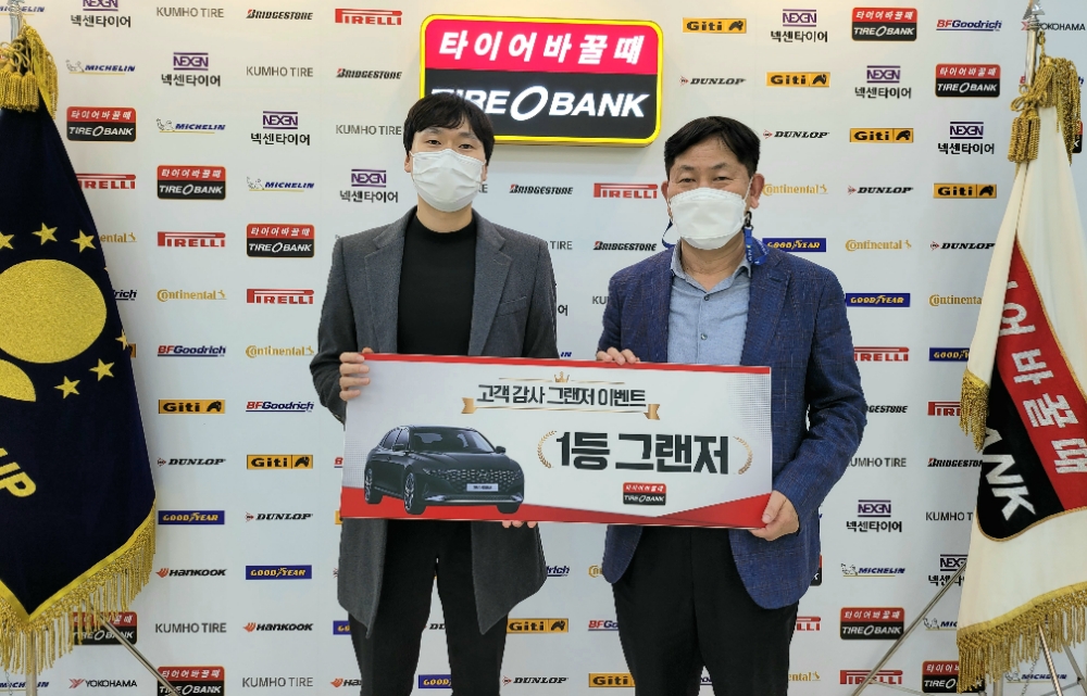 타이어뱅크, 세 번째 고객감사 ‘그랜저 전달식’ 가져