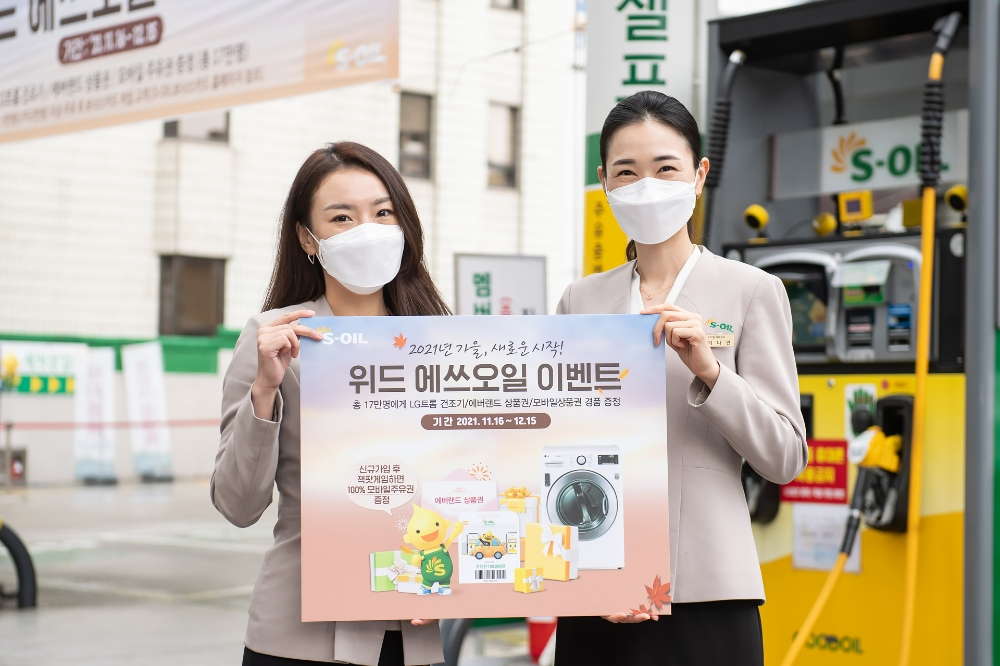 에쓰오일, 보너스카드 회원 대상 ‘위드 에쓰오일 이벤트’ 진행