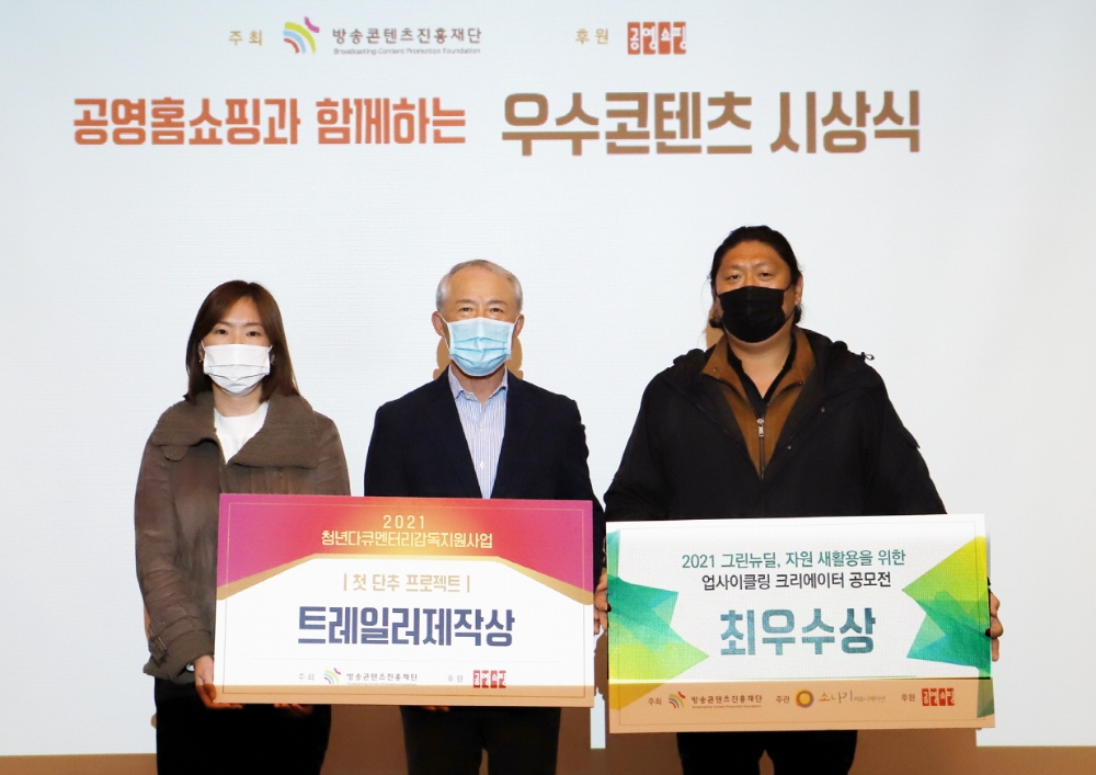 공영홈쇼핑, 방송영상콘텐츠 우수작 시상식 개최