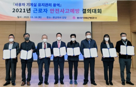 지역난방공사, 지역난방 사용자기계실 안전강화 실천결의대회 개최