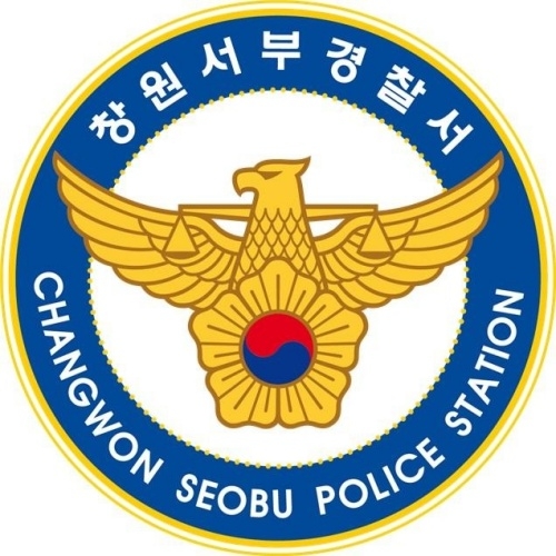 (제공=창원서부경찰서)