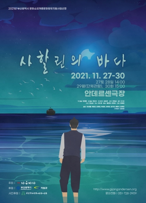 연극 '사할린의 바다' 공연 포스터.(제공=부산 기장군)