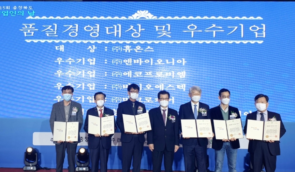 휴온스 충북 최고 품질경영 모범 기업 선정