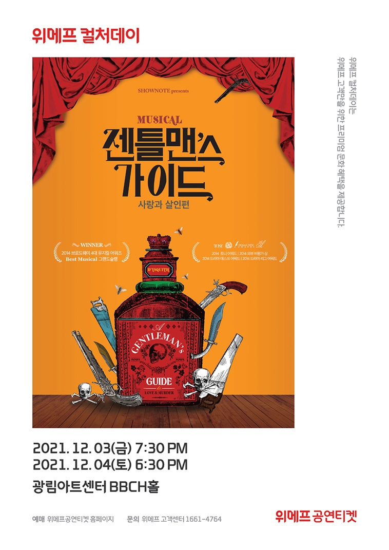 위메프, 공연·전시 관람료 지원