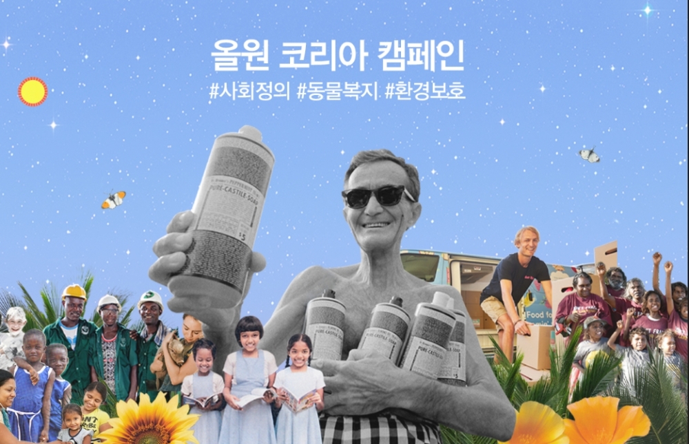 닥터 브로너스 '2021 올원 코리아 캠페인' 이미지.(사진=닥터 브로너스)