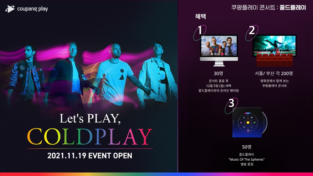쿠팡플레이, 콜드플레이와 온라인 팬미팅 열어