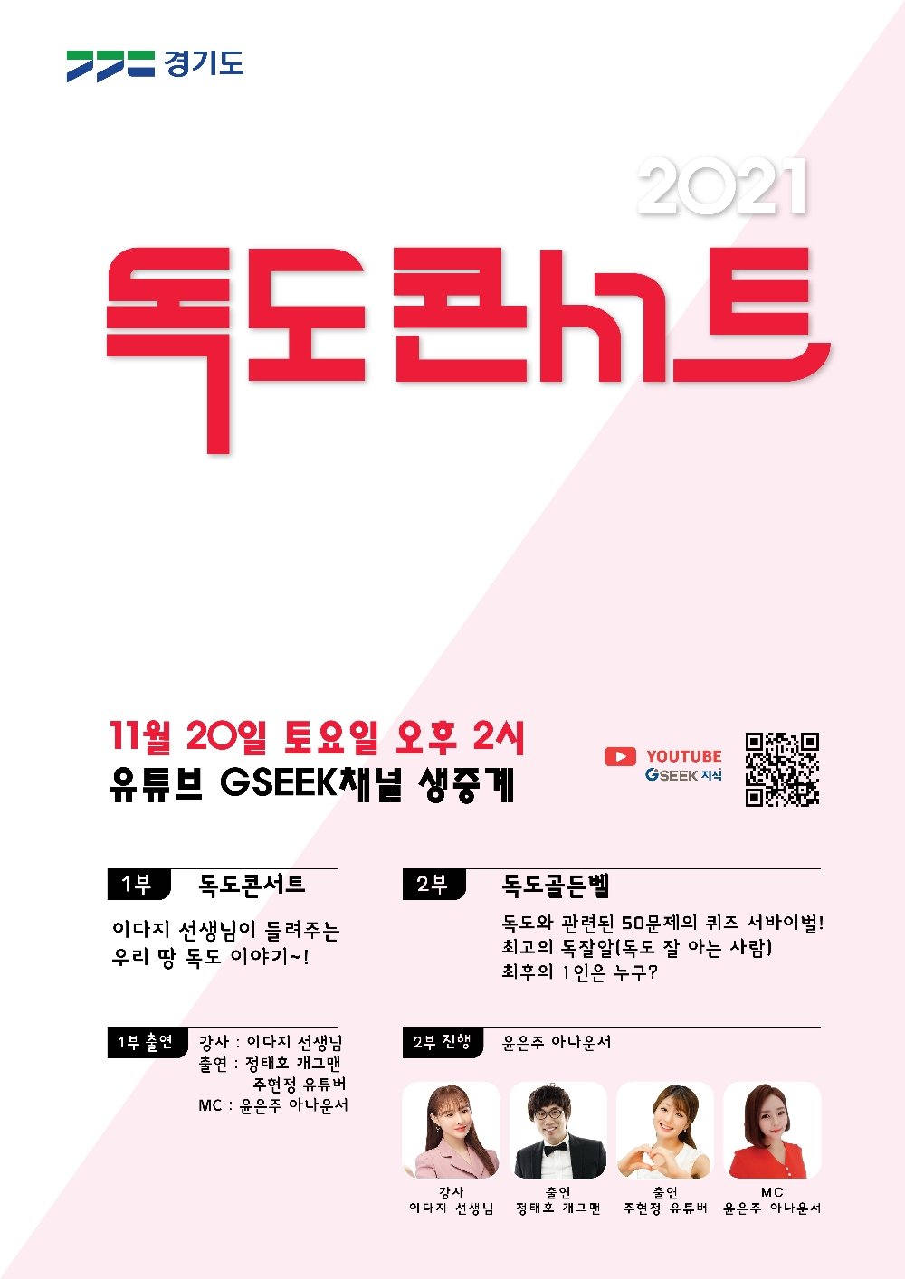 독도콘서트 행사포스터