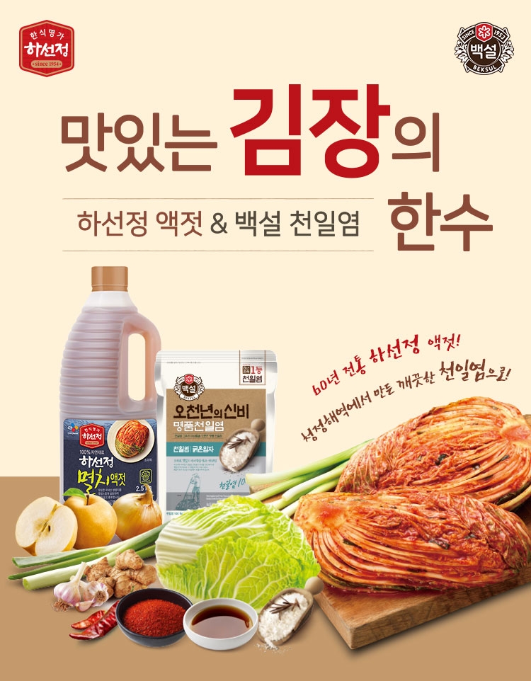 CJ제일제당, 온라인 기획전 진행
