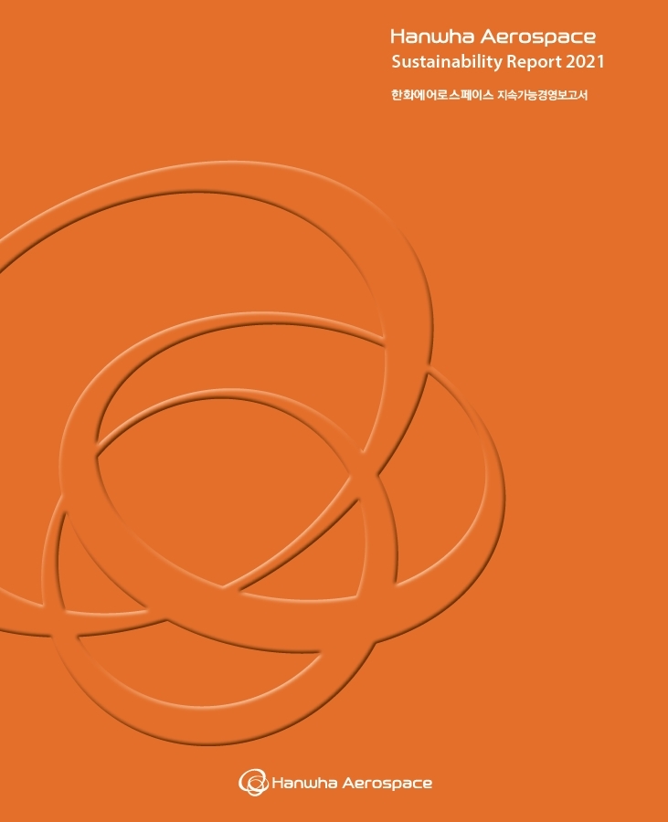 한화에어로스페이스, 지속가능경영보고서 첫 발간
