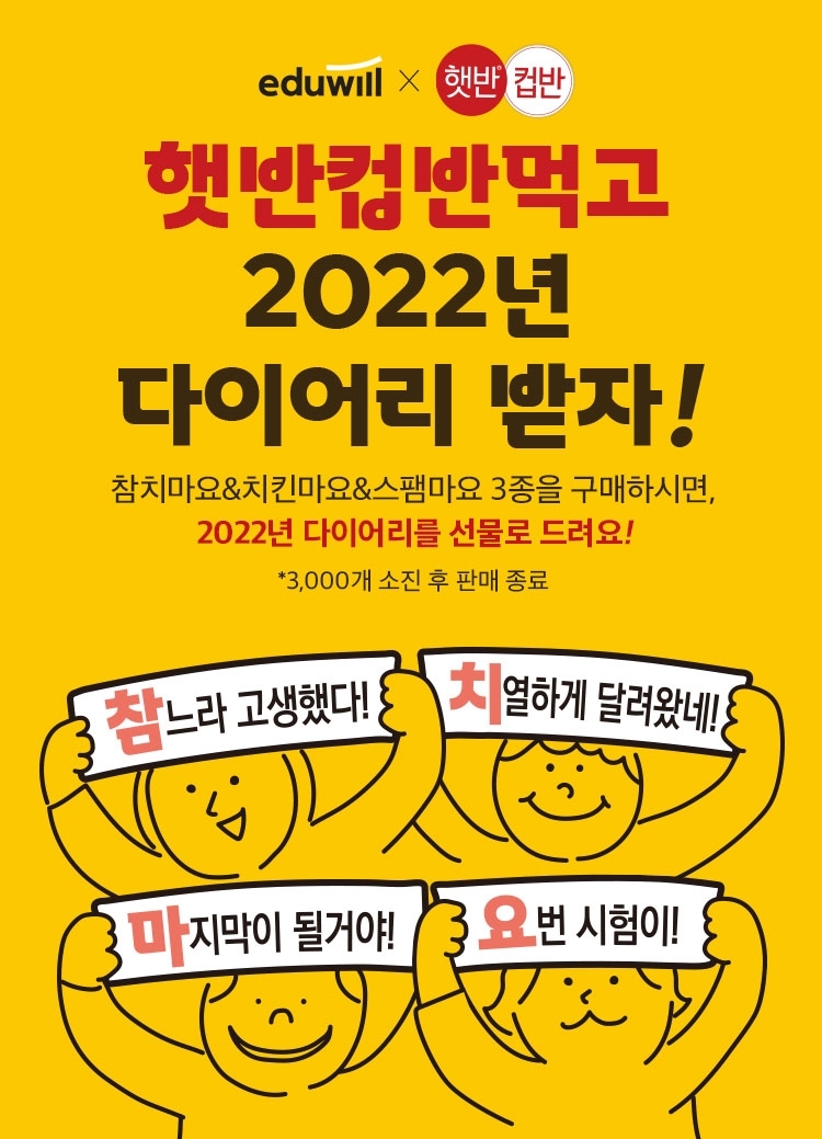 CJ제일제당 햇반컵반 ‘합격의맛’ 열공 기획전 오픈