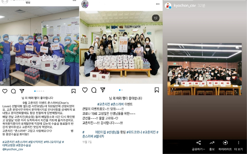 교촌치킨,‘촌스러버 치킨나눔’ 활동 진행
