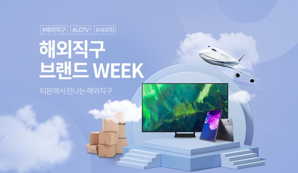 티몬, 블프 시즌 해외직구 2.3배 늘어