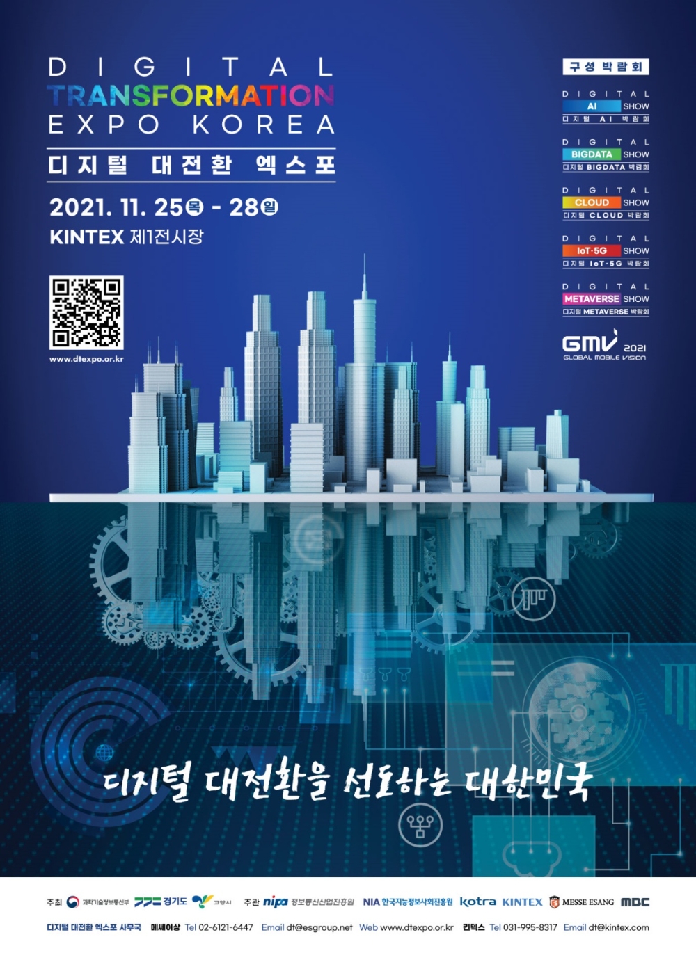 2021 디지털 대전환 엑스포 포스터