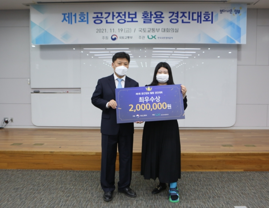 충남도청의 김민정 씨는 ‘잠자는 행정데이터 리모델링을 위한 쌍방향 공간정보 통합 플랫폼’으로 최우수상(상금 200만원)을 수상했다.(사진= LX한국국토정보공사)