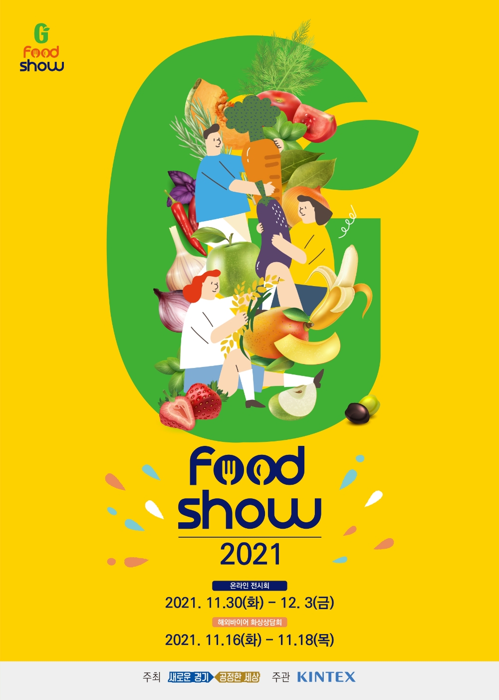 경기도 ‘지푸드쇼 2021’ 개최