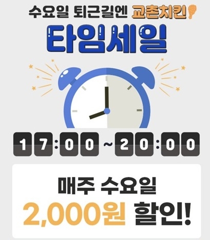 교촌치킨, 11월 마지막 수(水)퍼데이 진행