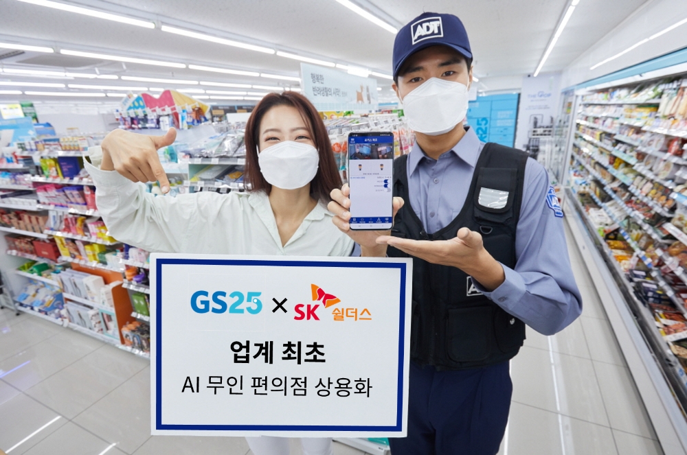 GS25, AI카메라가 지키는 무인 편의점 방범 시스템 본격 상용화
