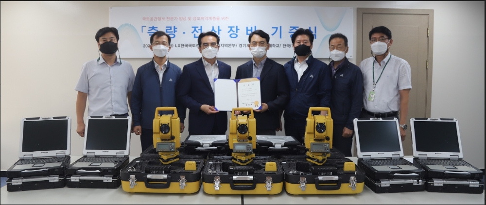 LX경기지역본부가 지난 7월 국토정보 전문가 양성 및 정보취약계층 지원을 위해 측량, 전산장비를 기증했다.(사진=LX경기지역본부)