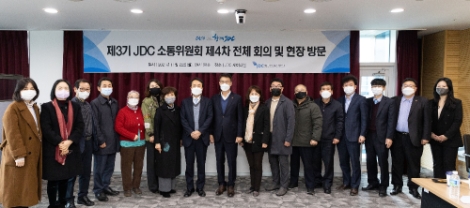 JDC, ‘제3기 JDC 소통위원회’ 해단식 개최