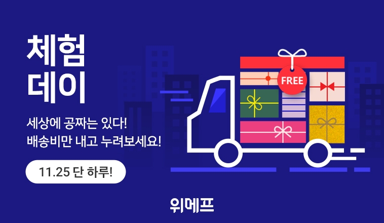 위메프 ‘체험데이’ 진행